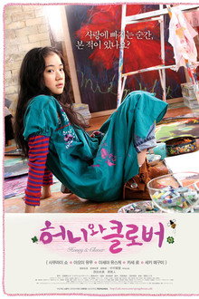 허니와 클로버