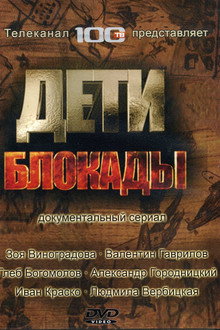 Deti Blokady