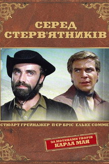 Серед стерв'ятників