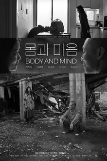 몸과 마음