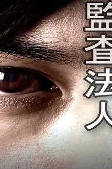 The Mod Squad - Season 3