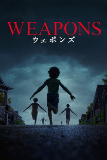 WEAPONS／ウェポンズ