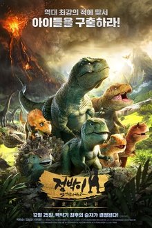 Dino King 3D: Journey to Fire Mountain