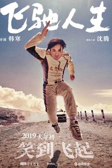 Fei chi ren sheng (Pegaso) (2019)