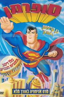 סופרמן: בן קריפטון האחרון