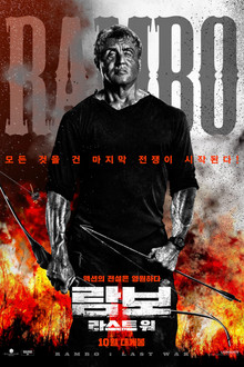 람보: 라스트 워