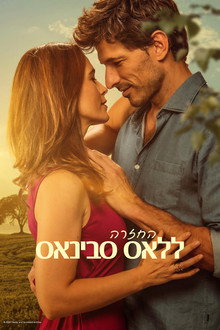 החזרה ללאס סבינאס