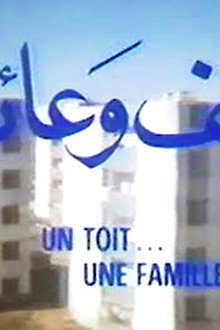 سقف و عائلة (Saqat Wa'Aila)