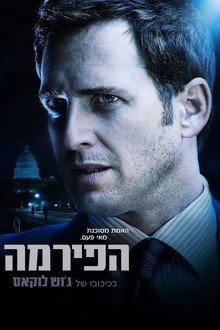 הפירמה