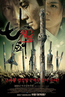 칠검