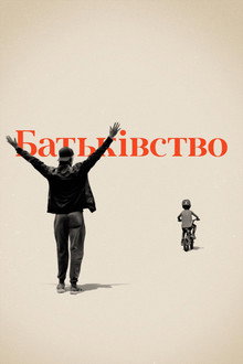 Батьківство