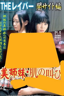 THE RAPIST: Beautiful Sisters' Cry of Skin