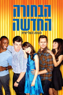 עונה 3