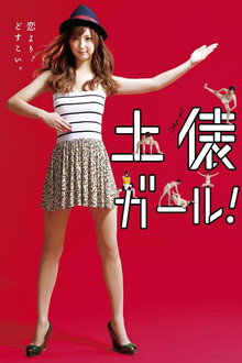 Dohyo Girl!