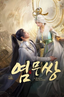 念无双