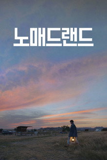 노매드랜드