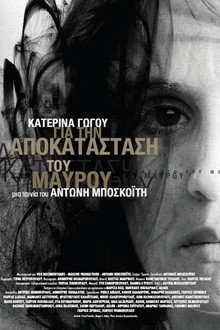 Katerina Gogou: For the Restoration of Blackness