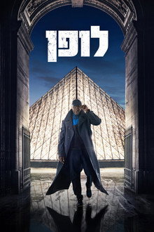 לופן