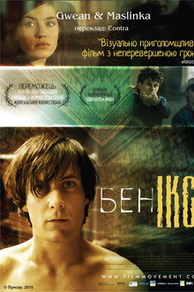 Бен Ікс