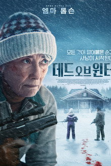 데드 오브 윈터