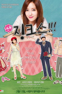 연애 징크스!!!