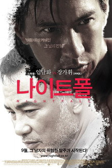 나이트폴