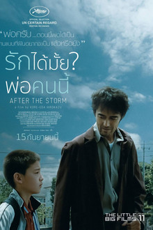 รักได้มั้ย? พ่อคนนี้