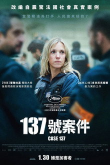 137号案件