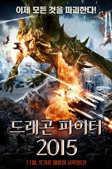 드래곤 파이터 2015