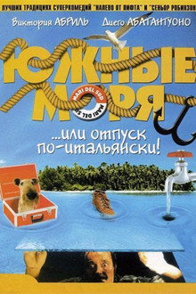 Южные моря