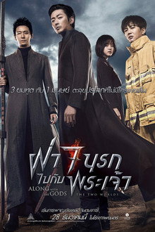 ฝ่า 7 นรกไปกับพระเจ้า