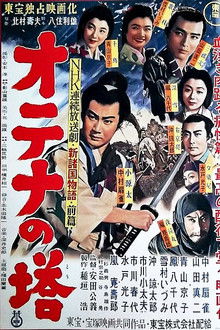 Shin Shokoku Monogatari: Otena no To Part 1