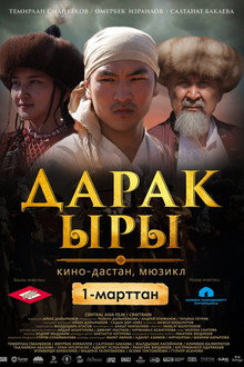 ДАРАК ЫРЫ