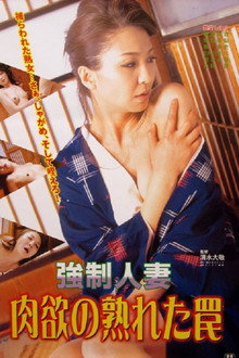 Kyôsei hitozuma: Nikuyoku no ureta wana