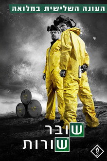 עונה 3