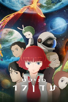 עונה 1