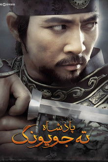 الملك داي جويونغ