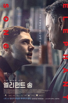 엘리펀트 송