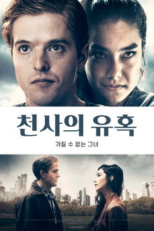천사의 유혹