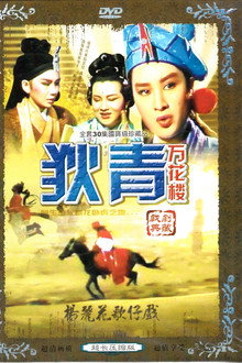 萬花樓