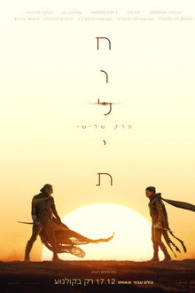 חולית: חלק שלישי