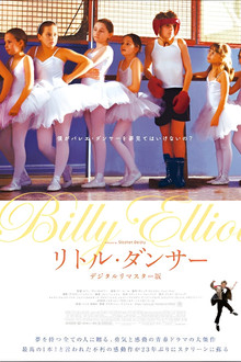 リトル・ダンサー