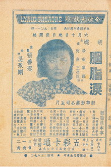 胭脂淚