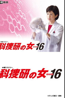 Temporada 16