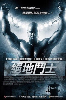 终极斗士2