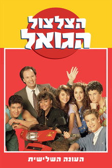 עונה 3