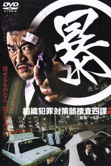 Organized Crime Investigative Task Force 2