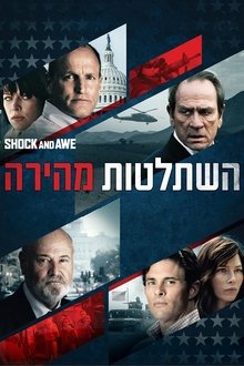 השתלטות מהירה