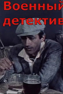 По данным уголовного розыска...