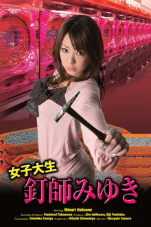 Joshidai nama kugi-shi Miyuki